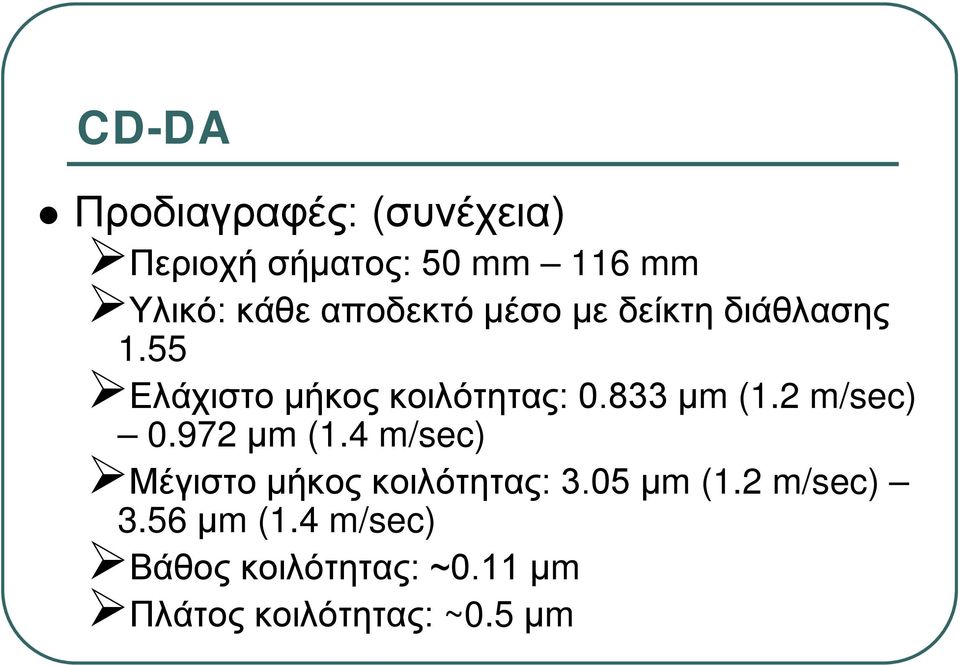 833 μm (1.2 m/sec) 0.972 μm (1.4 m/sec) Μέγιστο μήκος κοιλότητας: 3.