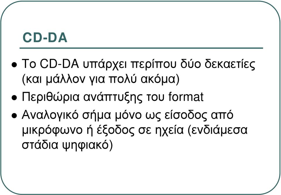 του format Αναλογικό σήμα μόνο ως είσοδος από