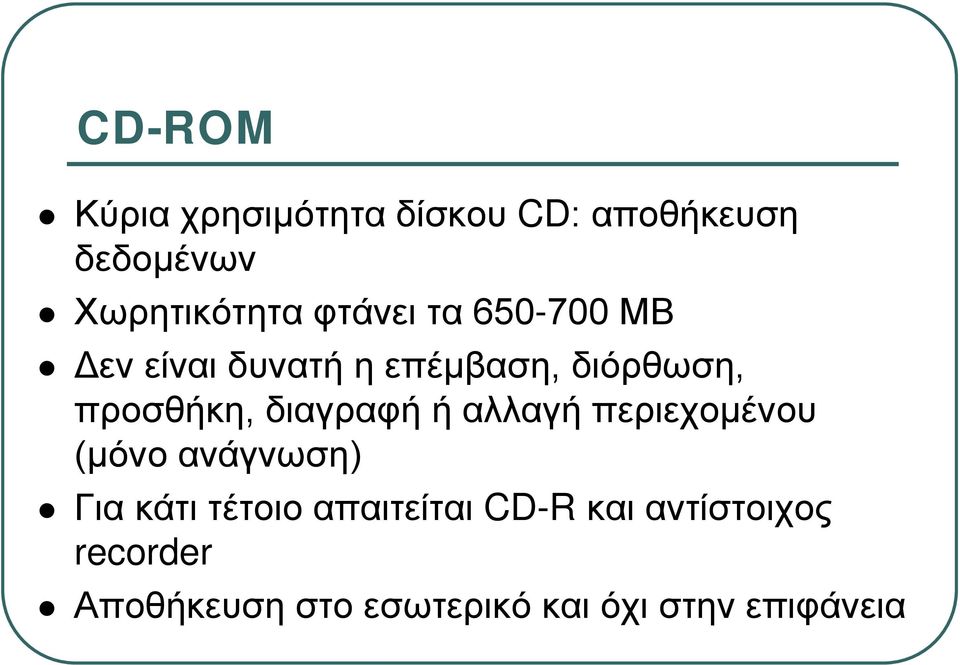 διαγραφή ή αλλαγή περιεχομένου (μόνο ανάγνωση) Για κάτι τέτοιο