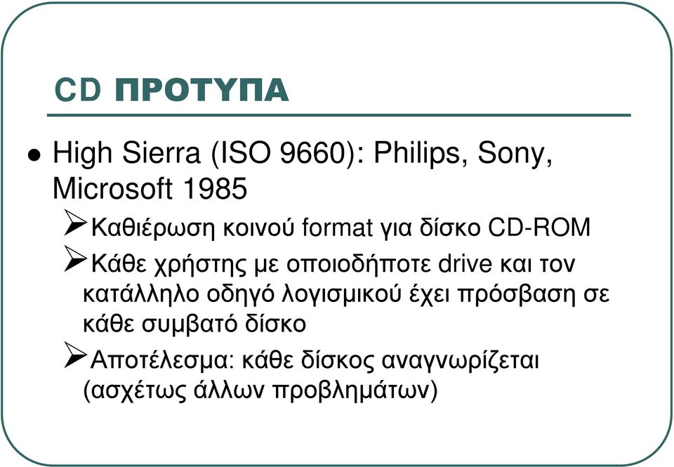 drive και τον κατάλληλο οδηγό λογισμικού έχει πρόσβαση σε κάθε