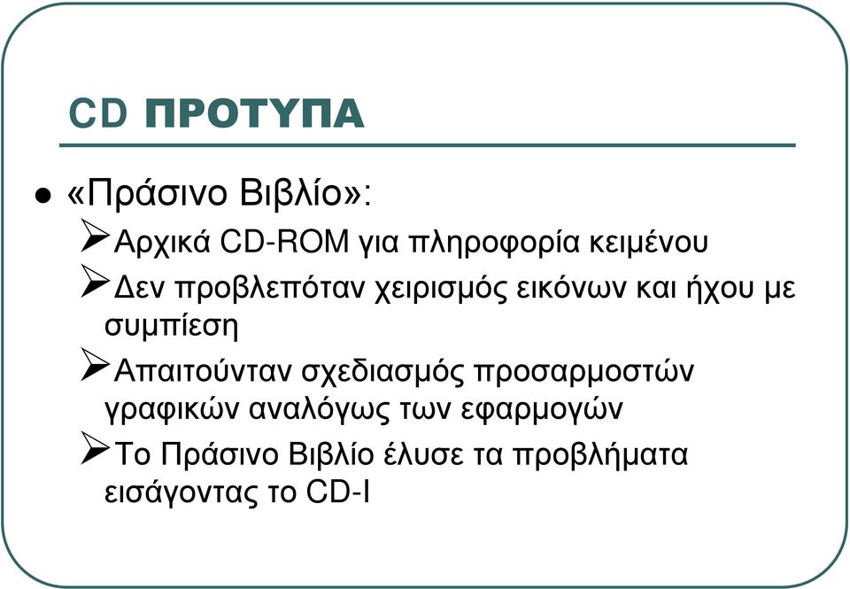 συμπίεση Απαιτούνταν σχεδιασμός προσαρμοστών γραφικών