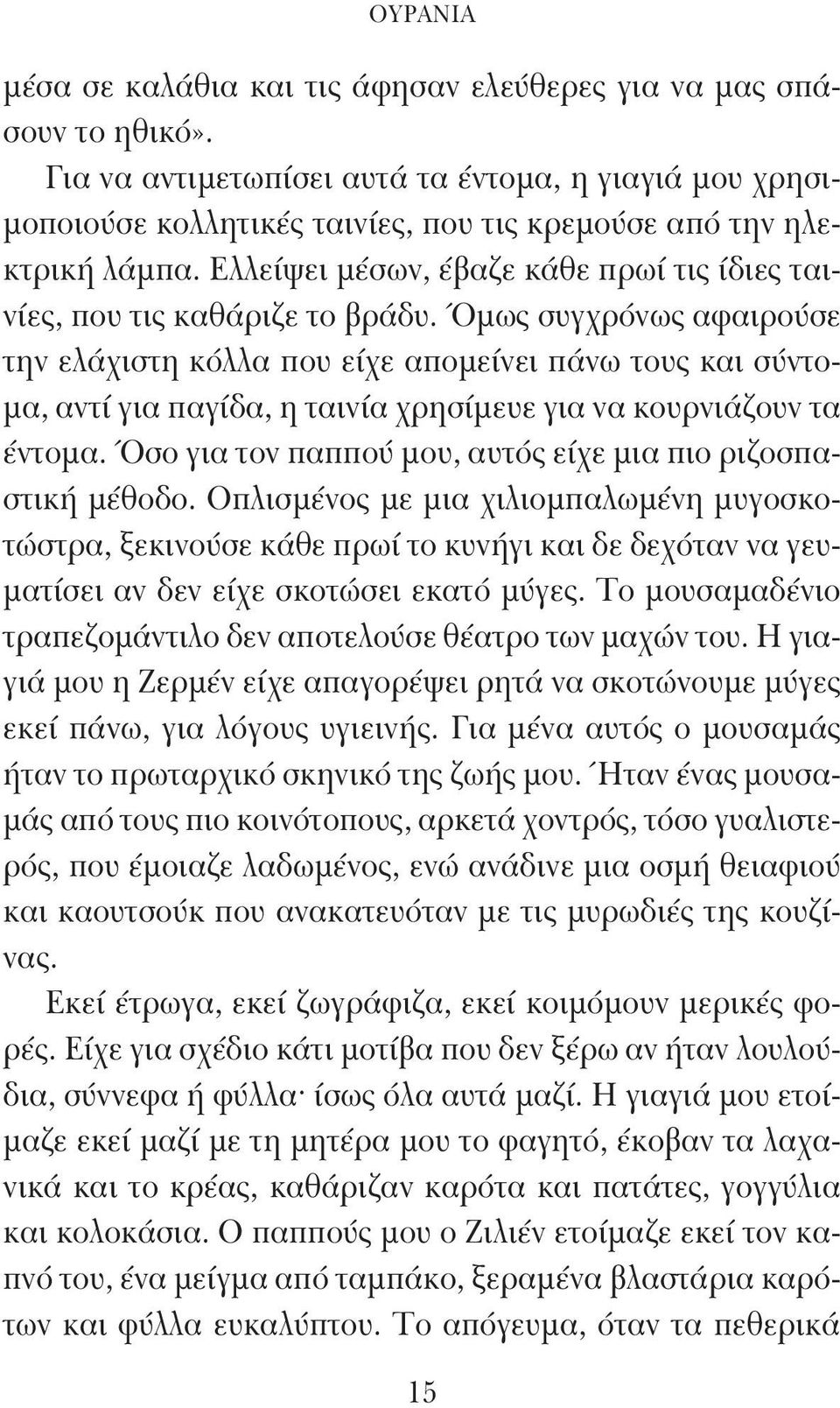 Ελλείψει μέσων, έβαζε κάθε πρωί τις ίδιες ταινίες, που τις καθάριζε το βράδυ.