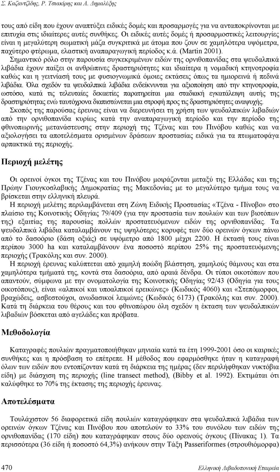 Σημαντικό ρόλο στην παρουσία συγκεκριμένων ειδών της ορνιθοπανίδας στα ψευδαλπικά λιβάδια έχουν παίξει oι ανθρώπινες δραστηριότητες και ιδιαίτερα η νομαδική κτηνοτροφία καθώς και η γειτνίασή τους με