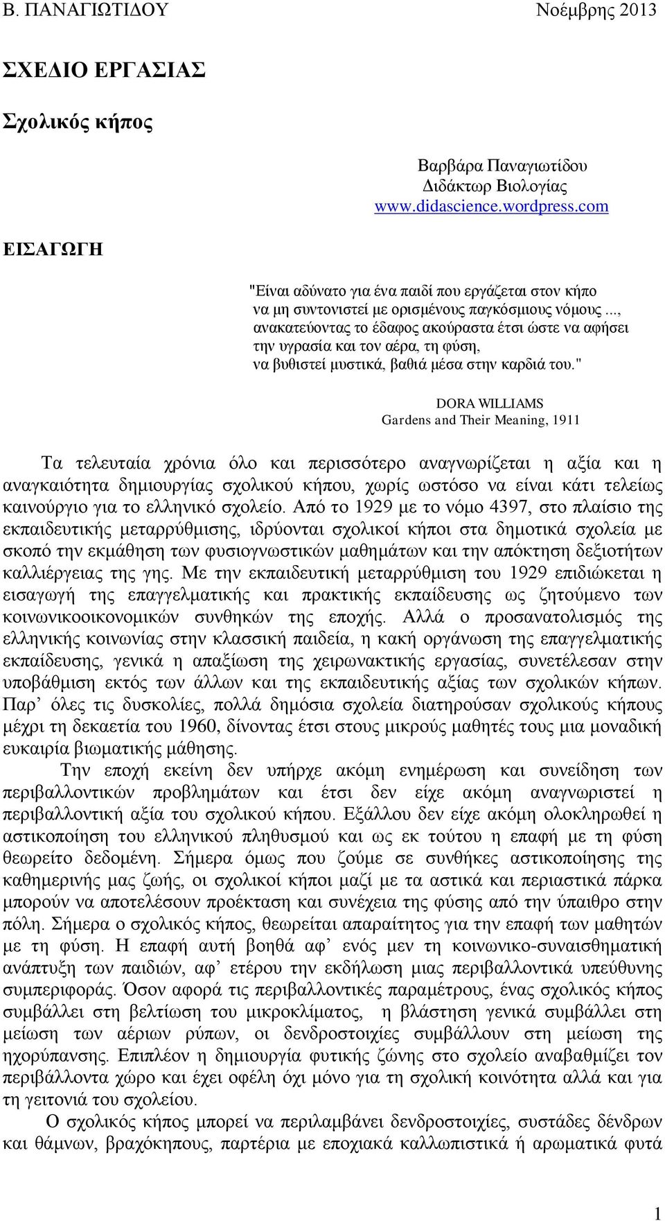 .., ανακατεύοντας το έδαφος ακούραστα έτσι ώστε να αφήσει την υγρασία και τον αέρα, τη φύση, να βυθιστεί μυστικά, βαθιά μέσα στην καρδιά του.