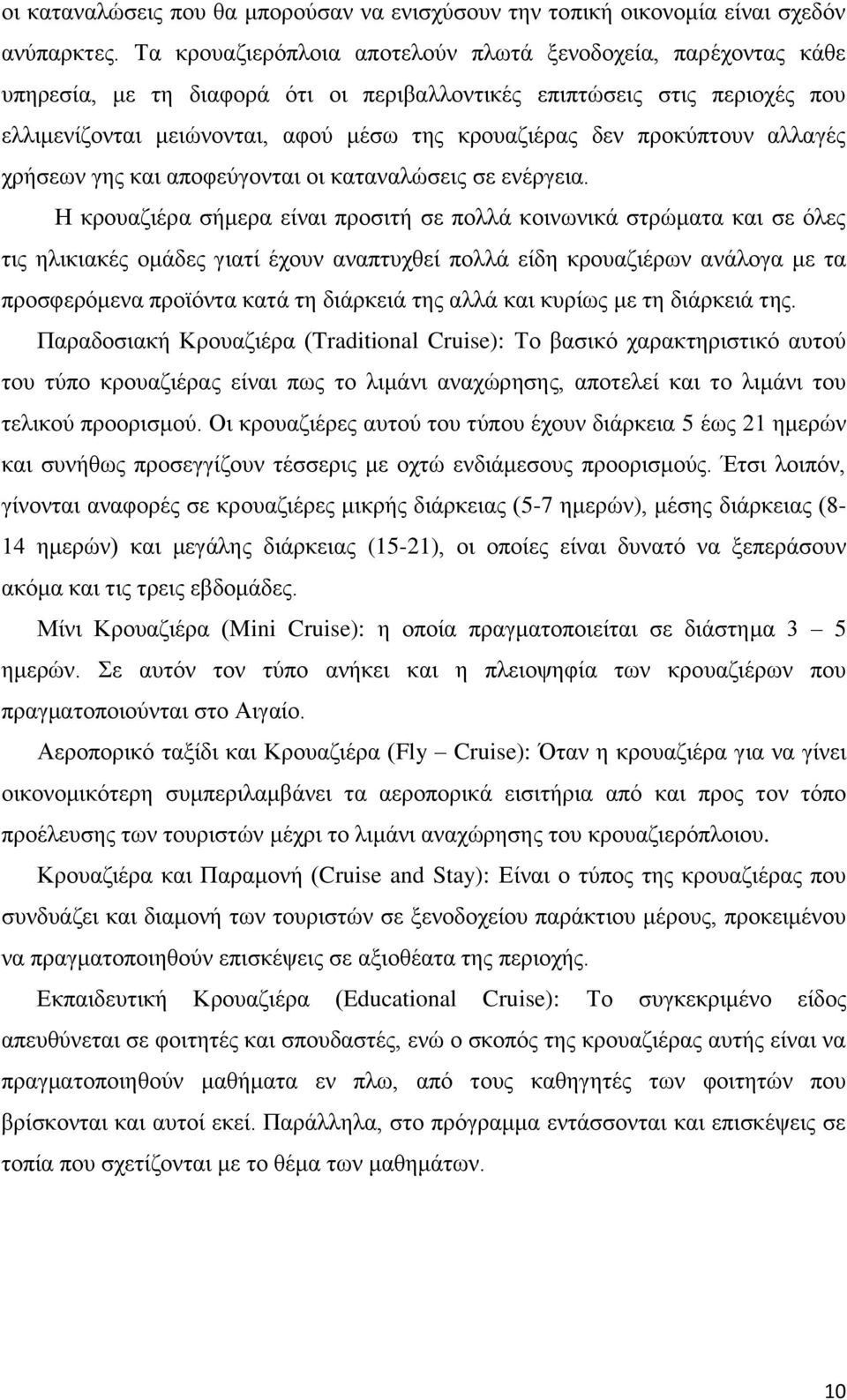 πξνθχπηνπλ αιιαγέο ρξήζεσλ γεο θαη απνθεχγνληαη νη θαηαλαιψζεηο ζε ελέξγεηα.