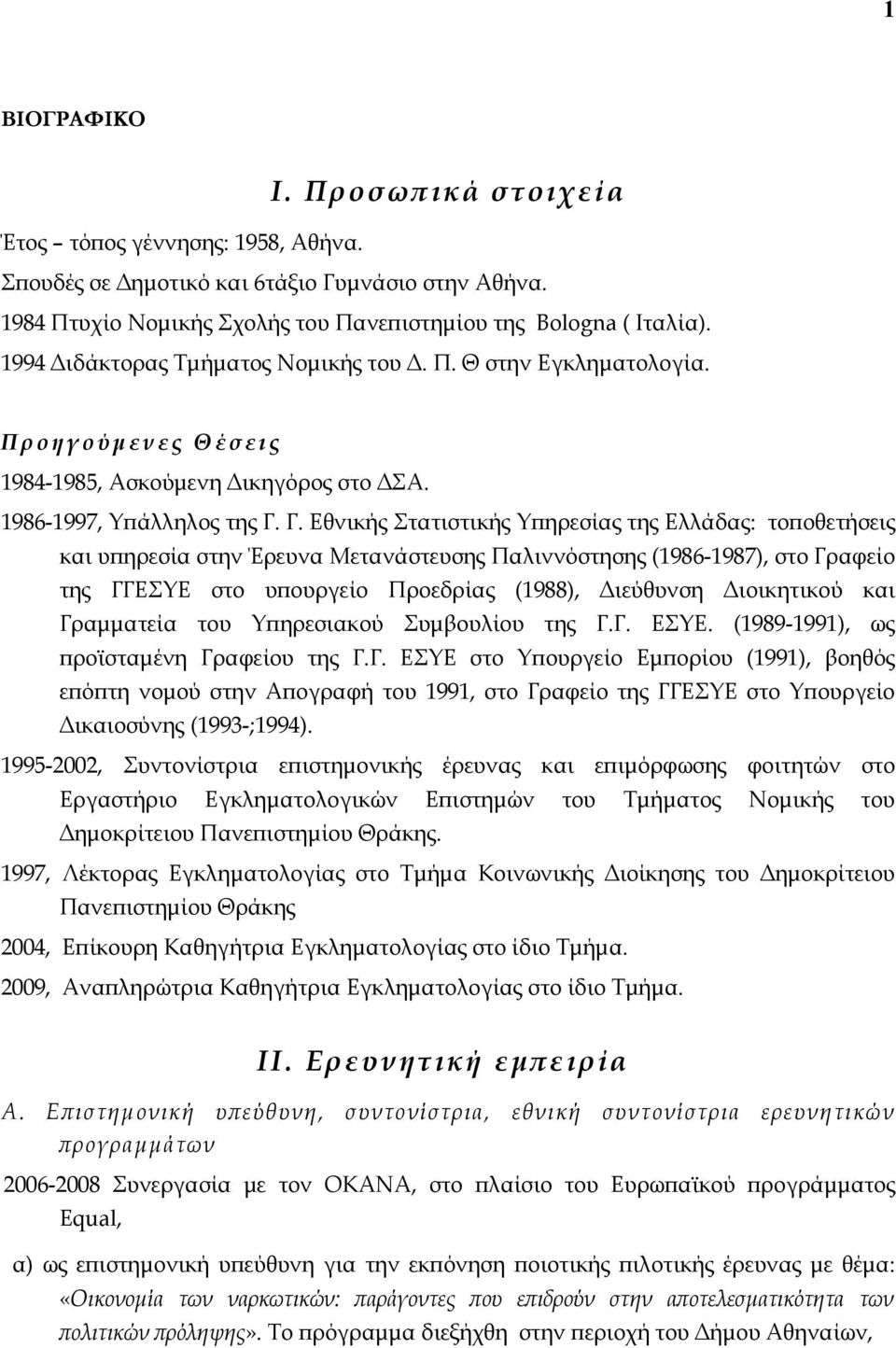 Γ. Εθνικής Στατιστικής Υπηρεσίας της Ελλάδας: τοποθετήσεις και υπηρεσία στην Έρευνα Μετανάστευσης Παλιννόστησης (1986-1987), στο Γραφείο της ΓΓΕΣΥΕ στο υπουργείο Προεδρίας (1988), Διεύθυνση