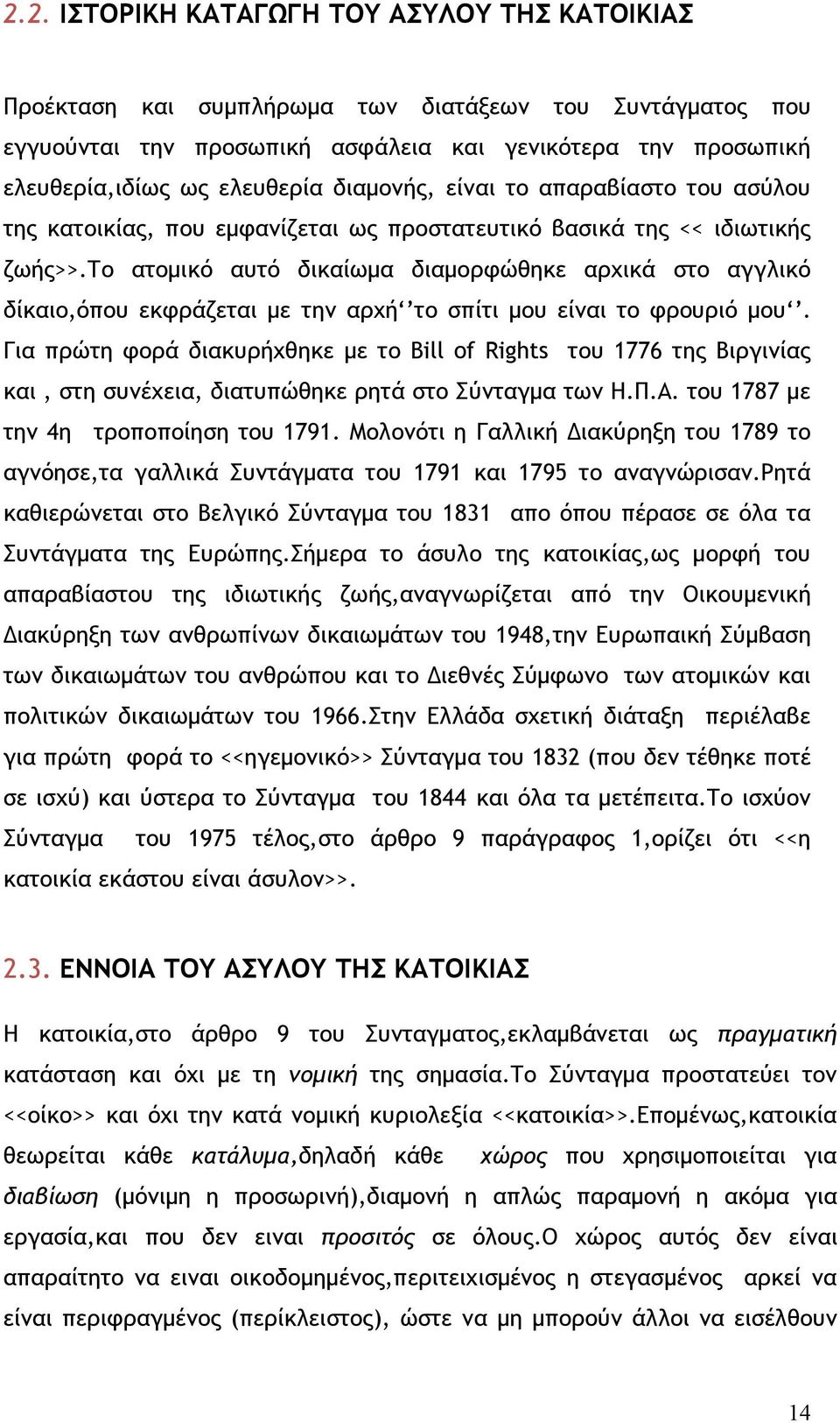 το ατομικό αυτό δικαίωμα διαμορφώθηκε αρχικά στο αγγλικό δίκαιο,όπου εκφράζεται με την αρχή το σπίτι μου είναι το φρουριό μου.