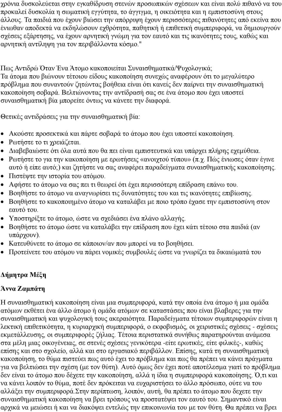 έχουν αρνητική γνώμη για τον εαυτό και τις ικανότητες τους, καθώς και αρνητική αντίληψη για τον περιβάλλοντα κόσμο.