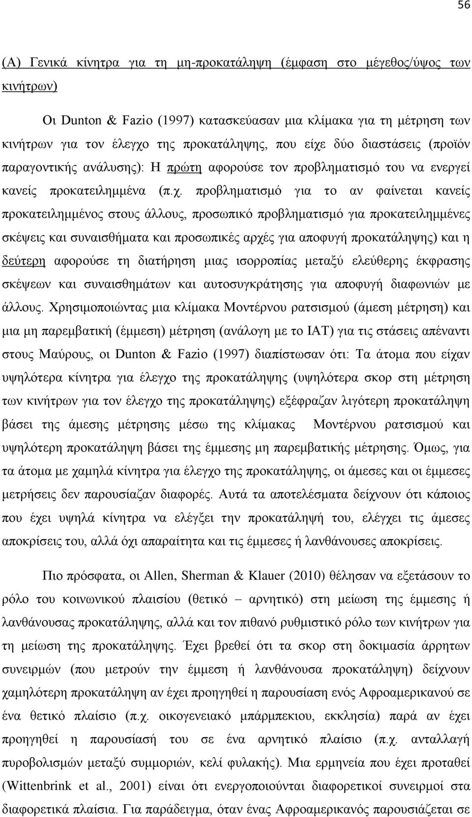 άιινπο, πξνζσπηθφ πξνβιεκαηηζκφ γηα πξνθαηεηιεκκέλεο ζθέςεηο θαη ζπλαηζζήκαηα θαη πξνζσπηθέο αξρέο γηα απνθπγή πξνθαηάιεςεο) θαη ε δεχηεξε αθνξνχζε ηε δηαηήξεζε κηαο ηζνξξνπίαο κεηαμχ ειεχζεξεο