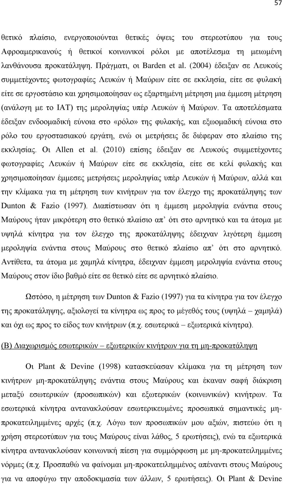 ηεο κεξνιεςίαο ππέξ Λεπθψλ ή Μαχξσλ.