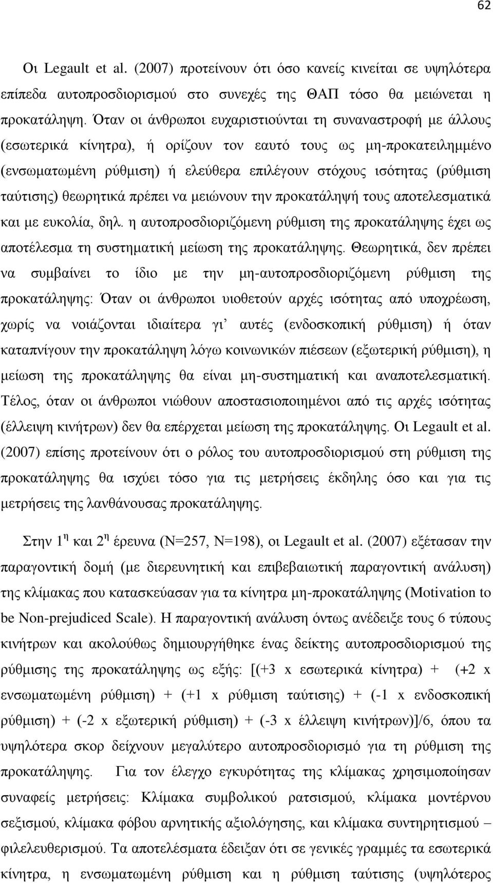 ηαχηηζεο) ζεσξεηηθά πξέπεη λα κεηψλνπλ ηελ πξνθαηάιεςή ηνπο απνηειεζκαηηθά θαη κε επθνιία, δει.