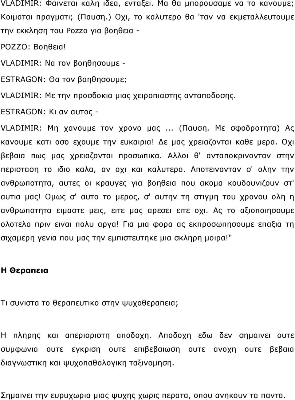 Κε ζθνδξνηεηα) Αο θαλνπκε θαηη νζν ερνπκε ηελ επθαηξηα! Γε καο ρξεηαδνληαη θαζε κεξα. Νρη βεβαηα πσο καο ρξεηαδνληαη πξνζσπηθα.