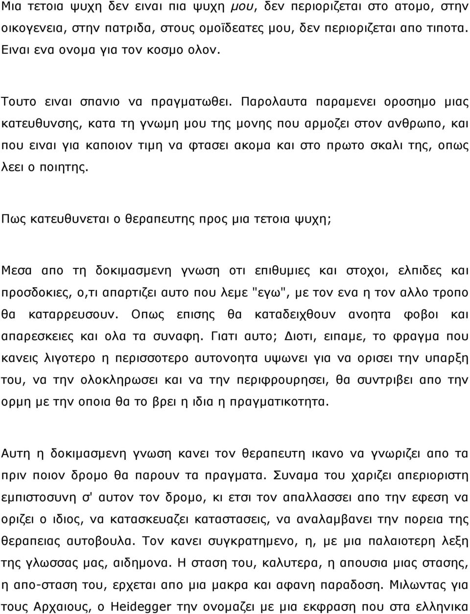 Ξαξνιαπηα παξακελεη νξνζεκν κηαο θαηεπζπλζεο, θαηα ηε γλσκε κνπ ηεο κνλεο πνπ αξκνδεη ζηνλ αλζξσπν, θαη πνπ εηλαη γηα θαπνηνλ ηηκε λα θηαζεη αθνκα θαη ζην πξσην ζθαιη ηεο, νπσο ιεεη ν πνηεηεο.