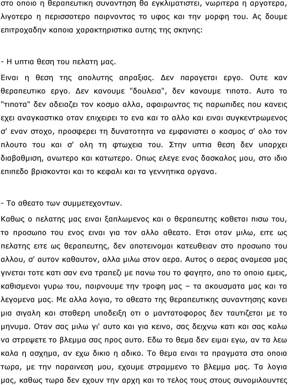 Γελ θαλνπκε "δνπιεηα", δελ θαλνπκε ηηπνηα.