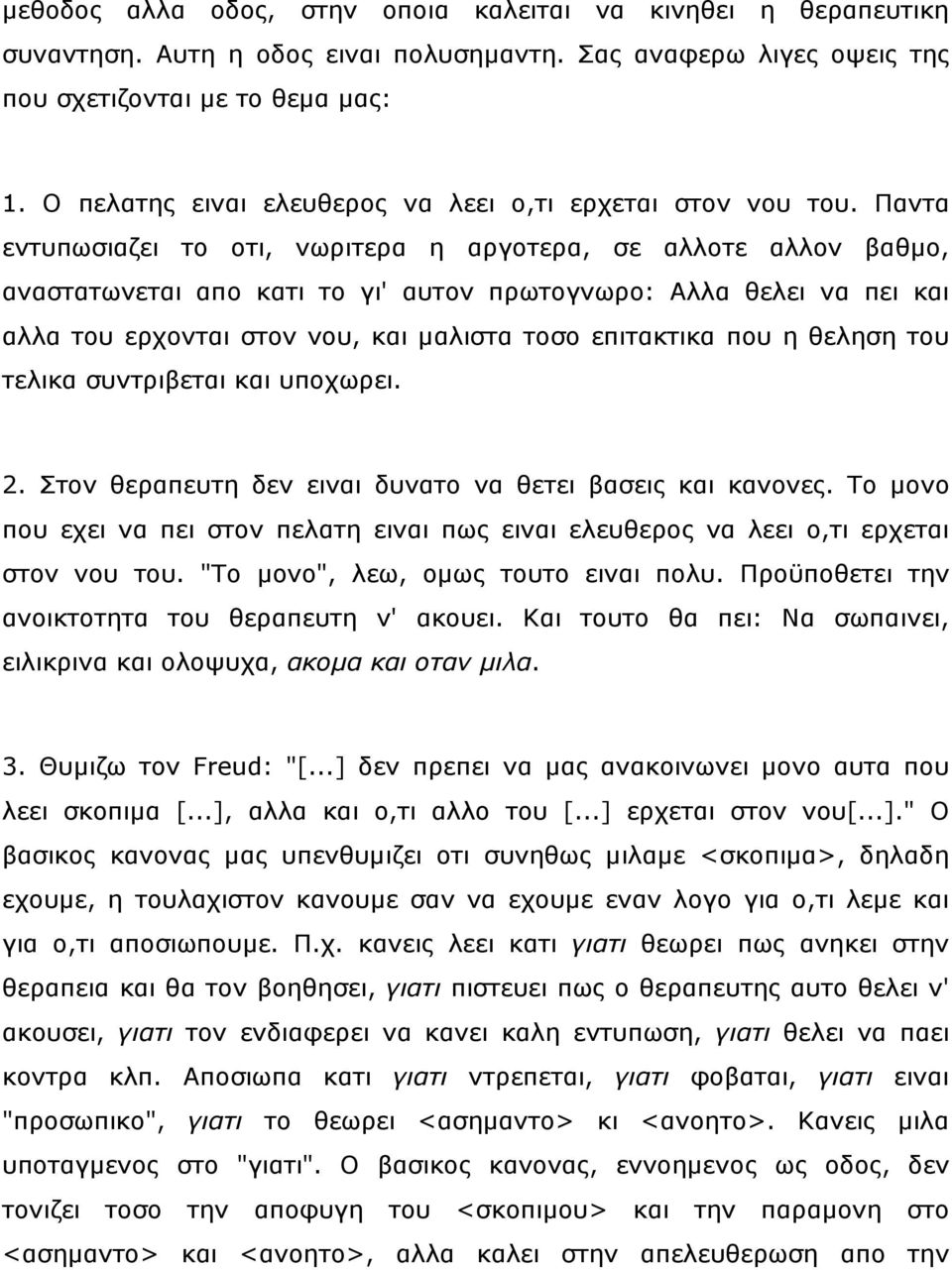 Ξαληα εληππσζηαδεη ην νηη, λσξηηεξα ε αξγνηεξα, ζε αιινηε αιινλ βαζκν, αλαζηαησλεηαη απν θαηη ην γη' απηνλ πξσηνγλσξν: Αιια ζειεη λα πεη θαη αιια ηνπ εξρνληαη ζηνλ λνπ, θαη καιηζηα ηνζν επηηαθηηθα