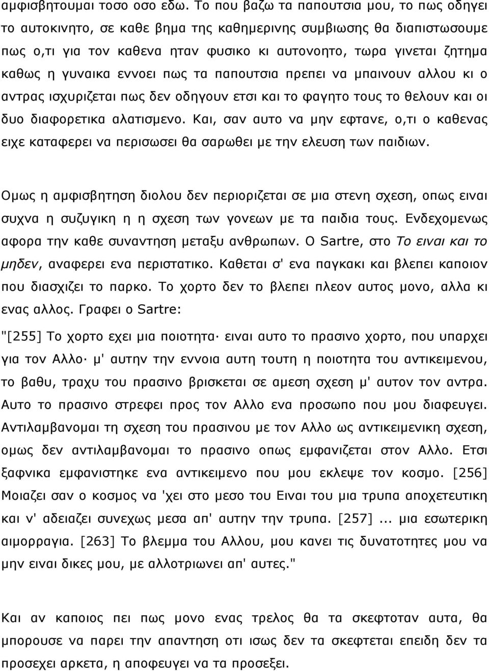 γπλαηθα ελλνεη πσο ηα παπνπηζηα πξεπεη λα κπαηλνπλ αιινπ θη ν αληξαο ηζρπξηδεηαη πσο δελ νδεγνπλ εηζη θαη ην θαγεην ηνπο ην ζεινπλ θαη νη δπν δηαθνξεηηθα αιαηηζκελν.