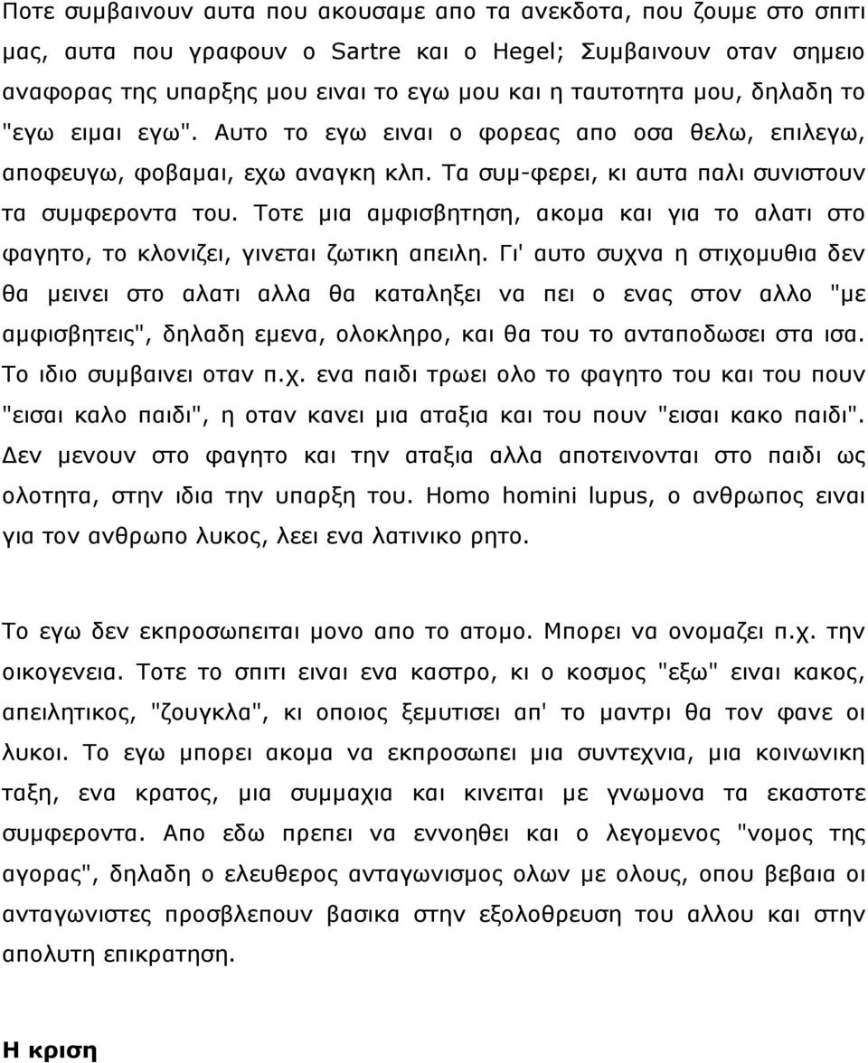 Ρνηε κηα ακθηζβεηεζε, αθνκα θαη γηα ην αιαηη ζην θαγεην, ην θινληδεη, γηλεηαη δσηηθε απεηιε.