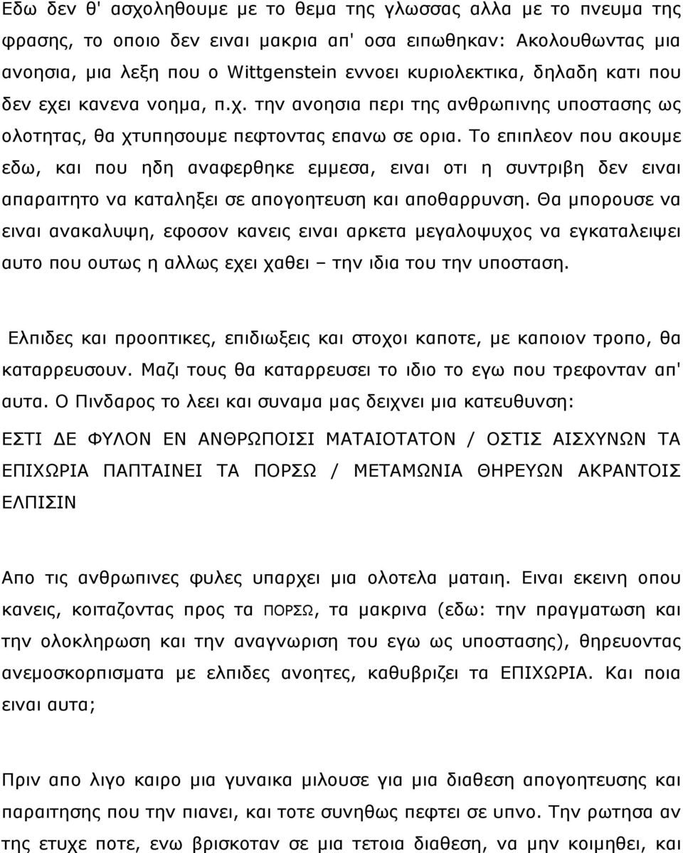 Ρν επηπιενλ πνπ αθνπκε εδσ, θαη πνπ εδε αλαθεξζεθε εκκεζα, εηλαη νηη ε ζπληξηβε δελ εηλαη απαξαηηεην λα θαηαιεμεη ζε απνγνεηεπζε θαη απνζαξξπλζε.