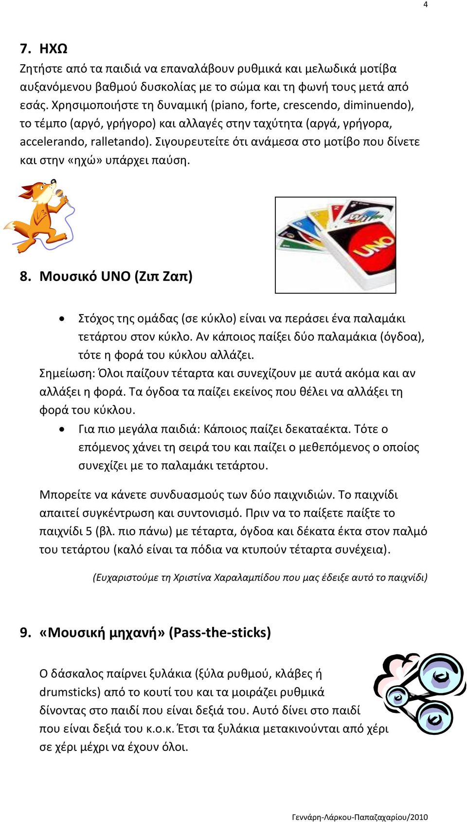 ιγουρευτείτε ότι ανάμεςα ςτο μοτίβο που δίνετε και ςτθν «θχώ» υπάρχει παφςθ. 8. Μουςικό UNO (Ηιπ Ηαπ) τόχοσ τθσ ομάδασ (ςε κφκλο) είναι να περάςει ζνα παλαμάκι τετάρτου ςτον κφκλο.