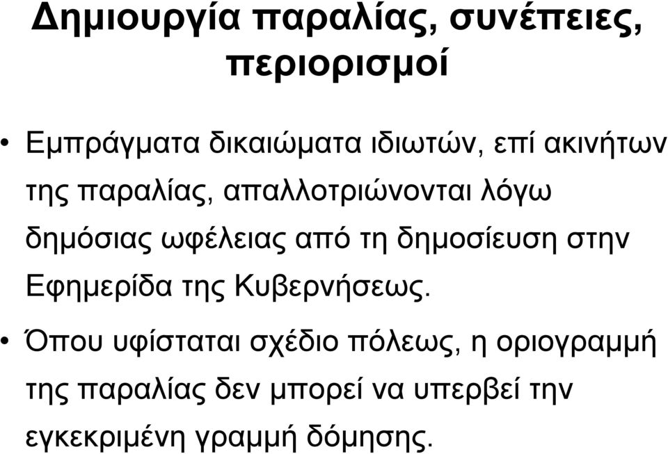 δηµοσίευση στην Εφηµερίδα της Κυβερνήσεως.