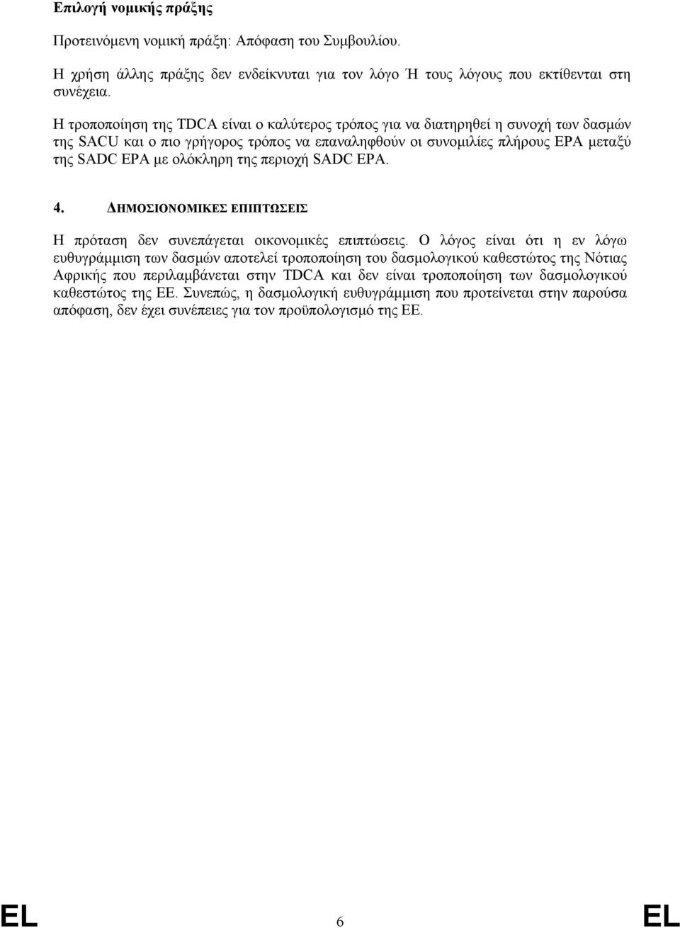 περιοχή SADC EPΑ. 4. ΗΜΟΣΙΟΝΟΜΙΚΕΣ ΕΠΙΠΤΩΣΕΙΣ Η πρόταση δεν συνεπάγεται οικονοµικές επιπτώσεις.