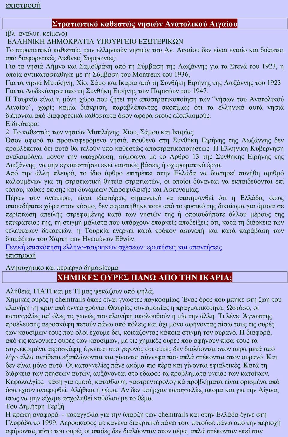 Montreux του 1936, Για τα νησιά Μυτιλήνη, Χίο, Σάµο και Ικαρία από τη Συνθήκη Ειρήνης της Λωζάννης του 1923 Για τα ωδεκάνησα από τη Συνθήκη Ειρήνης των Παρισίων του 1947.