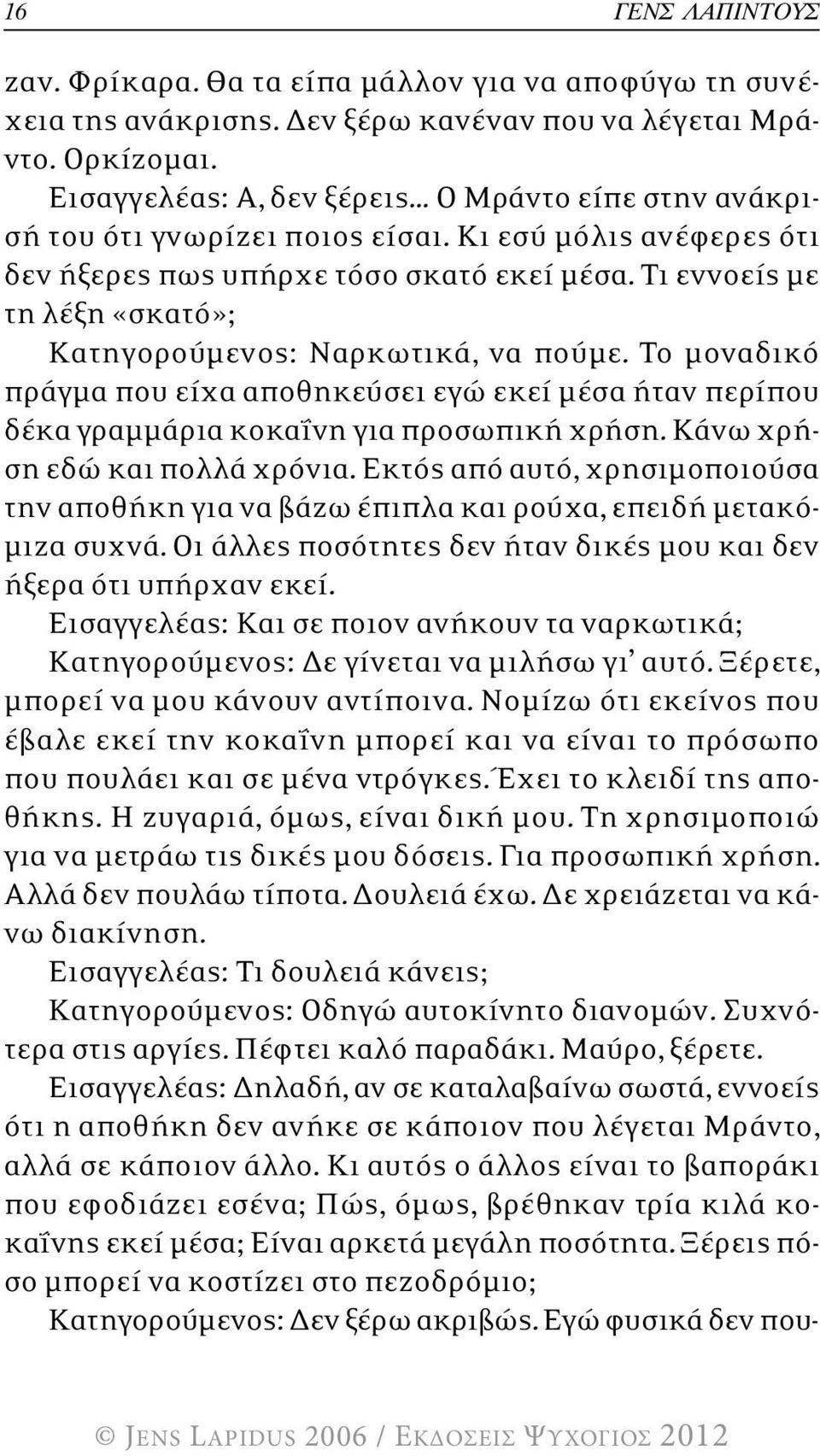 Τι εννοείς µε τη λέξη «σκατό»; Κατηγορούµενος: Ναρκωτικά, να πούµε. Το µοναδικό πράγµα που είχα αποθηκεύσει εγώ εκεί µέσα ήταν περίπου δέκα γραµµάρια κοκαΐνη για προσωπική χρήση.