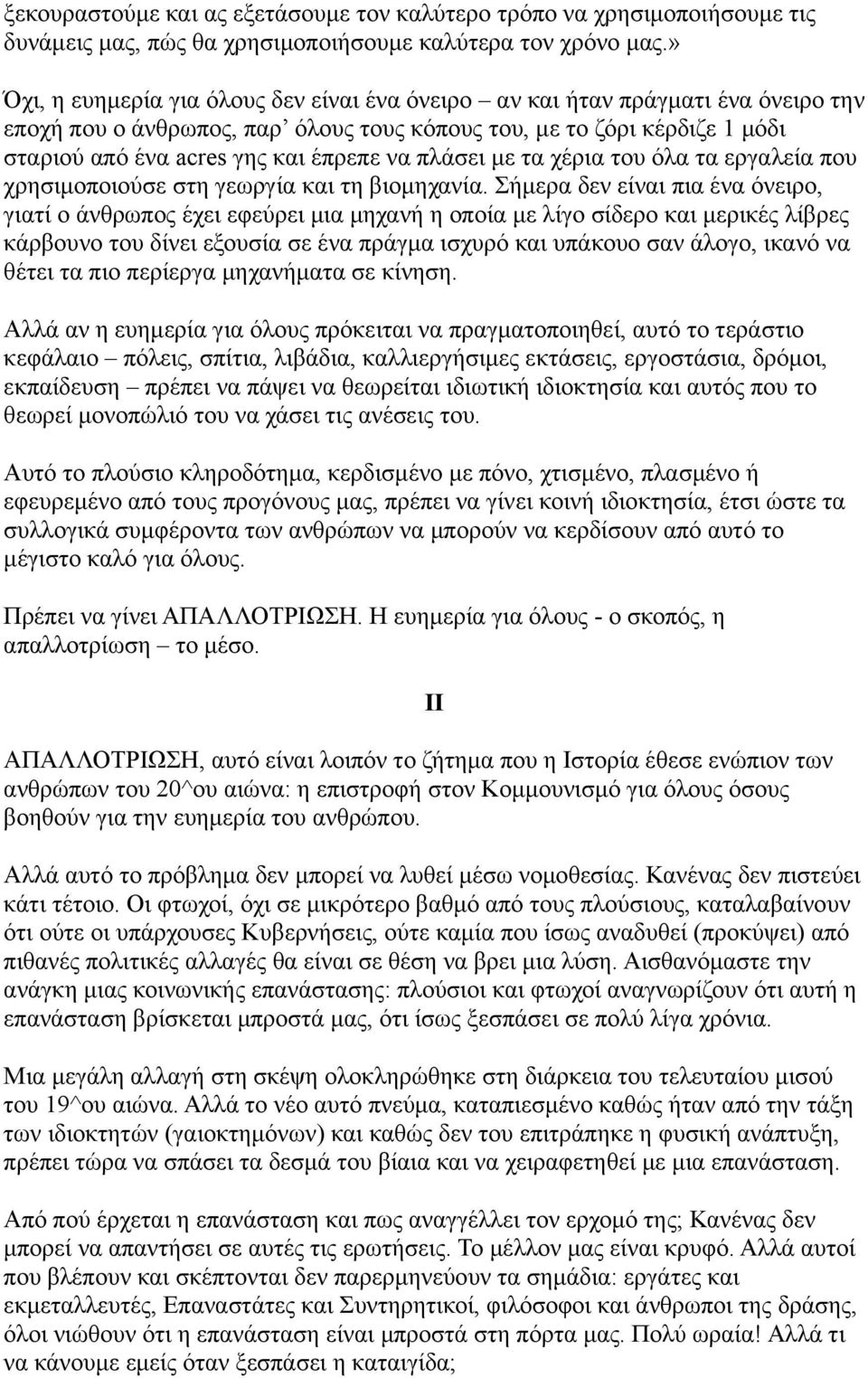 πλάσει με τα χέρια του όλα τα εργαλεία που χρησιμοποιούσε στη γεωργία και τη βιομηχανία.