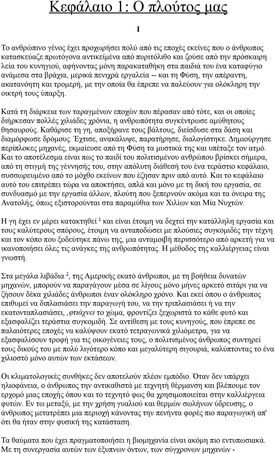 ολόκληρη την οικτρή τους ύπαρξη. Κατά τη διάρκεια των ταραγμένων εποχών που πέρασαν από τότε, και οι οποίες διήρκεσαν πολλές χιλιάδες χρόνια, η ανθρωπότητα συγκέντρωσε αμύθητους θησαυρούς.