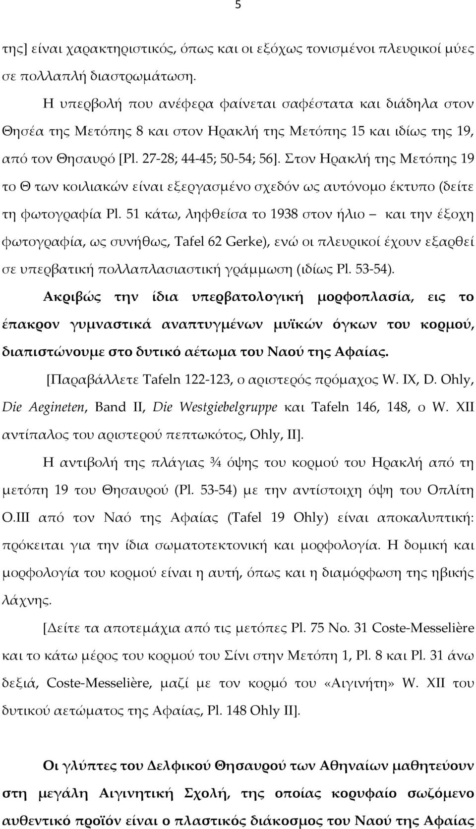 Στον Ηρακλή της Μετόπης 19 το Θ των κοιλιακών είναι εξεργασμένο σχεδόν ως αυτόνομο έκτυπο (δείτε τη φωτογραφία Pl.