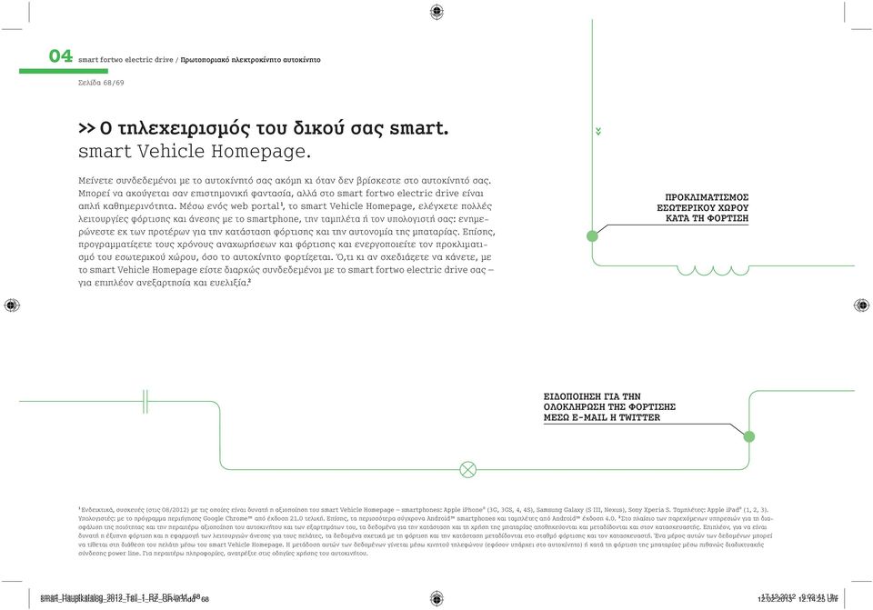 Μέσω ενός web portal 1, το smart Vehicle Homepage, ελέγχετε πολλές λειτουργίες φόρτισης και άνεσης με το smartphone, την ταμπλέτα ή τον υπολογιστή σας: ενημερώνεστε εκ των προτέρων για την κατάσταση