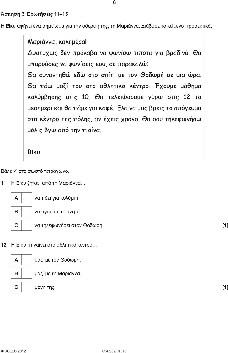 Θα τελειώσουμε γύρω στις 12 το μεσημέρι και θα πάμε για καφέ. Έλα να μας βρεις το απόγευμα στο κέντρο της πόλης, αν έχεις χρόνο. Θα σου τηλεφωνήσω μόλις βγω από την πισίνα.