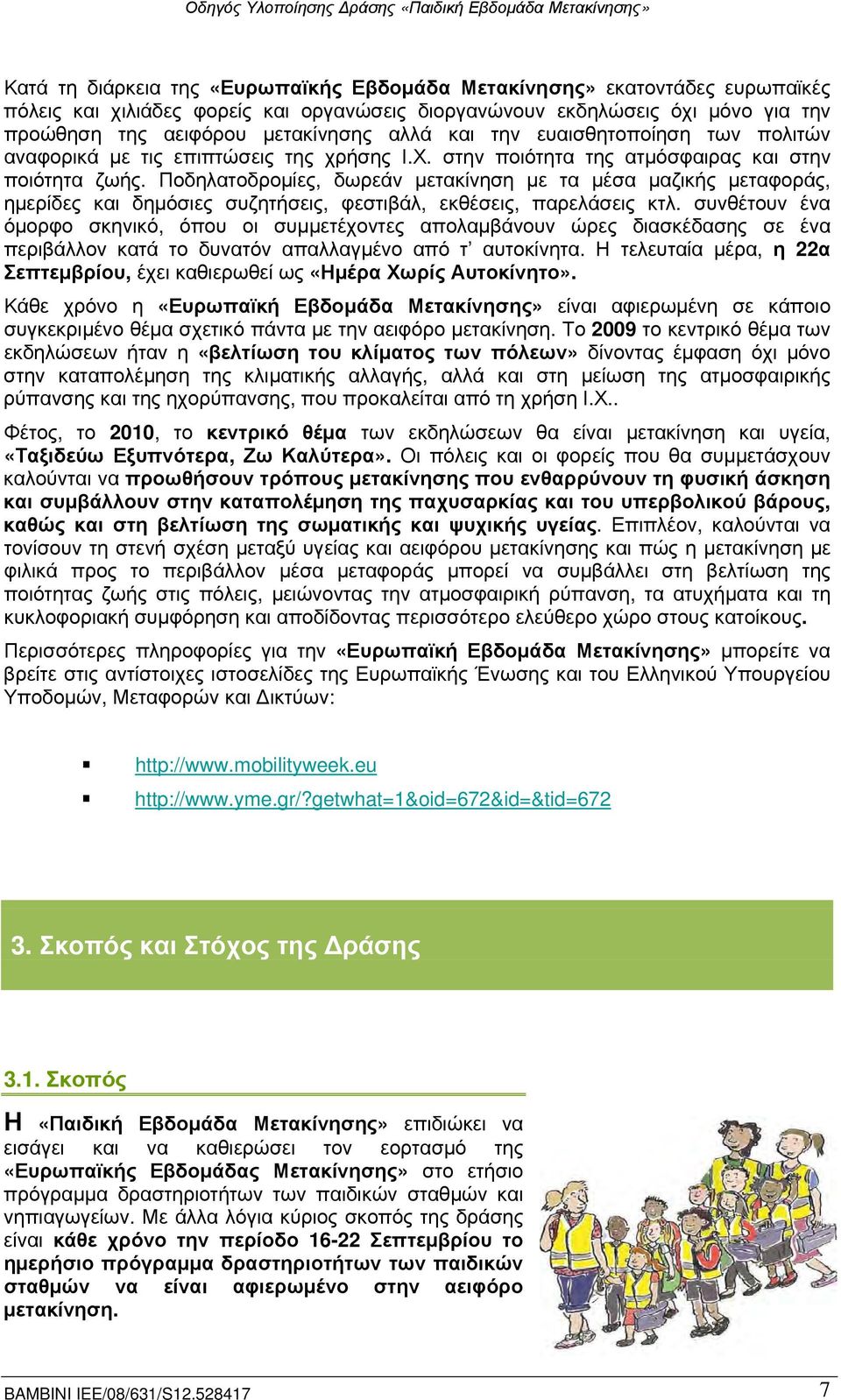 Ποδηλατοδρομίες, δωρεάν μετακίνηση με τα μέσα μαζικής μεταφοράς, ημερίδες και δημόσιες συζητήσεις, φεστιβάλ, εκθέσεις, παρελάσεις κτλ.