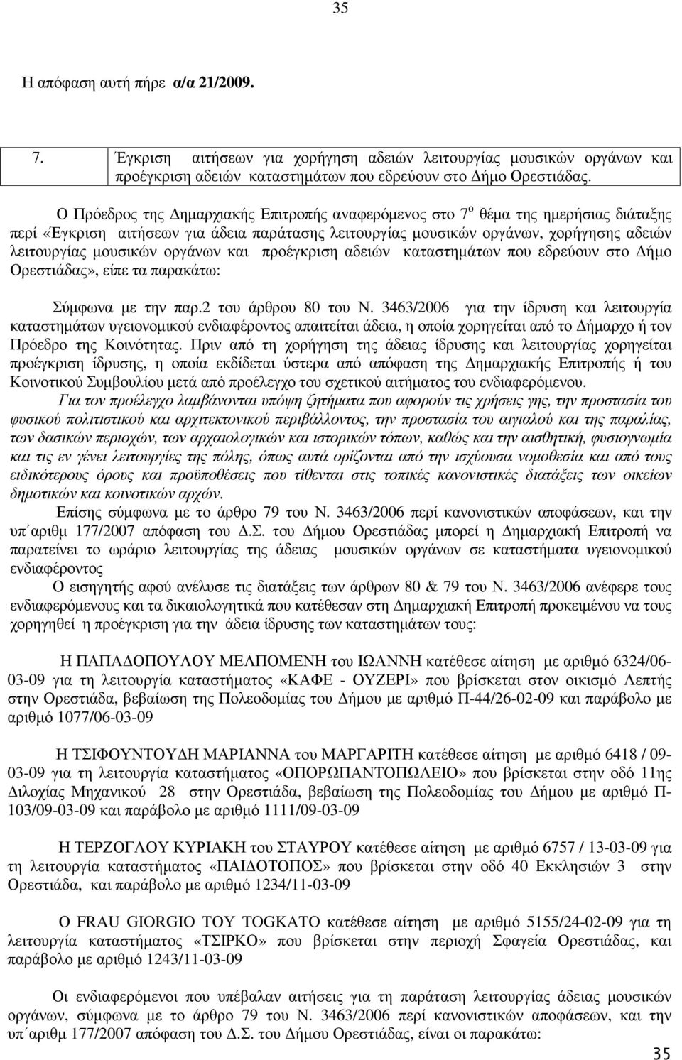 οργάνων και προέγκριση αδειών καταστηµάτων που εδρεύουν στο ήµο Ορεστιάδας», είπε τα παρακάτω: Σύµφωνα µε την παρ.2 του άρθρου 80 του Ν.