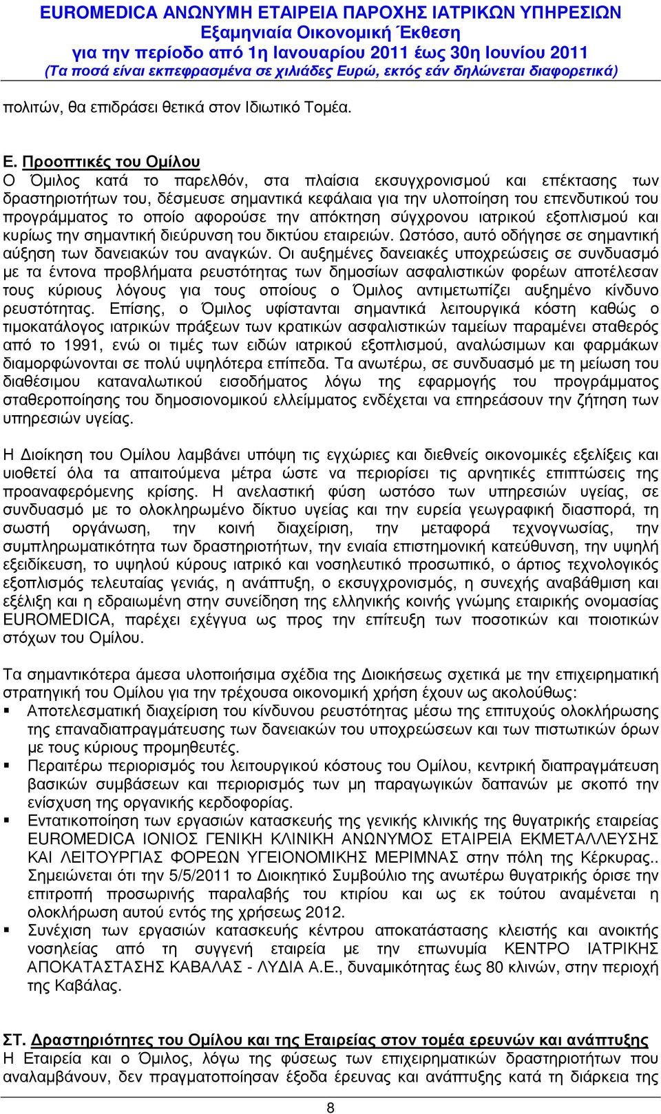 οποίο αφορούσε την απόκτηση σύγχρονου ιατρικού εξοπλισµού και κυρίως την σηµαντική διεύρυνση του δικτύου εταιρειών. Ωστόσο, αυτό οδήγησε σε σηµαντική αύξηση των δανειακών του αναγκών.