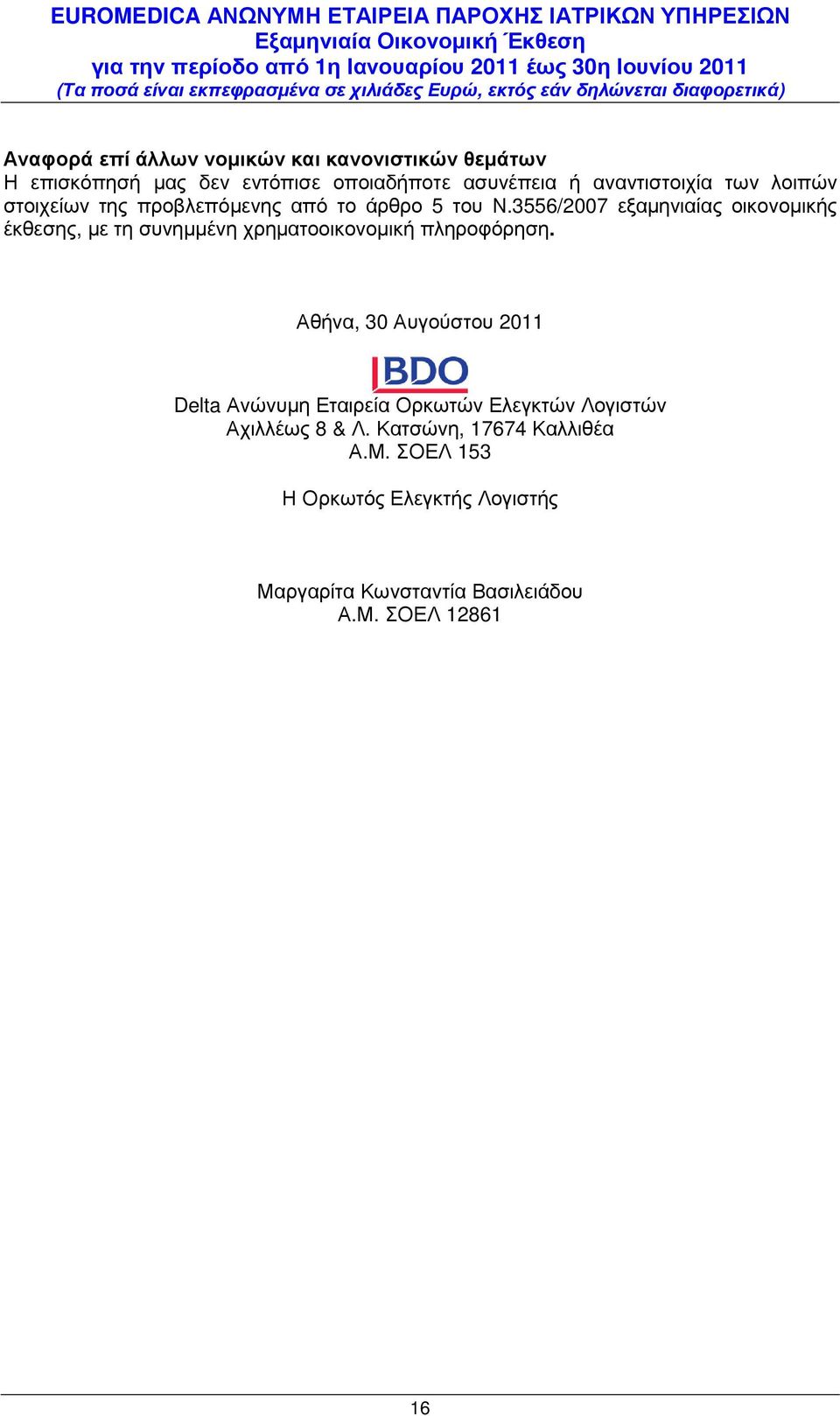 3556/2007 εξαµηνιαίας οικονοµικής έκθεσης, µε τη συνηµµένη χρηµατοοικονοµική πληροφόρηση.