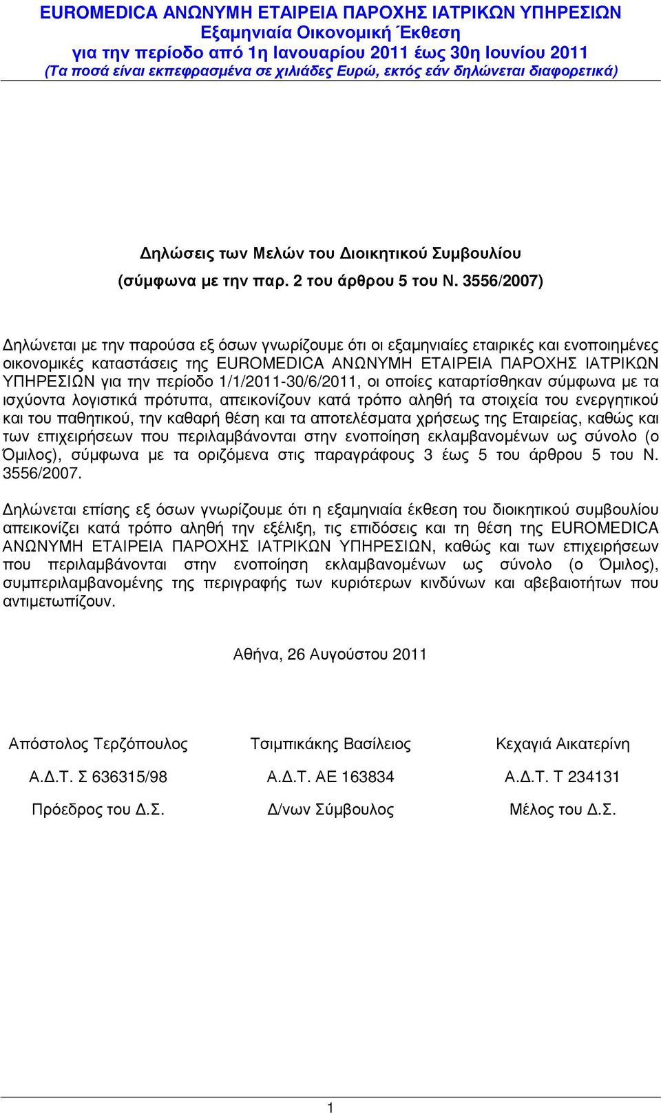 1/1/2011-30/6/2011, οι οποίες καταρτίσθηκαν σύµφωνα µε τα ισχύοντα λογιστικά πρότυπα, απεικονίζουν κατά τρόπο αληθή τα στοιχεία του ενεργητικού και του παθητικού, την καθαρή θέση και τα αποτελέσµατα