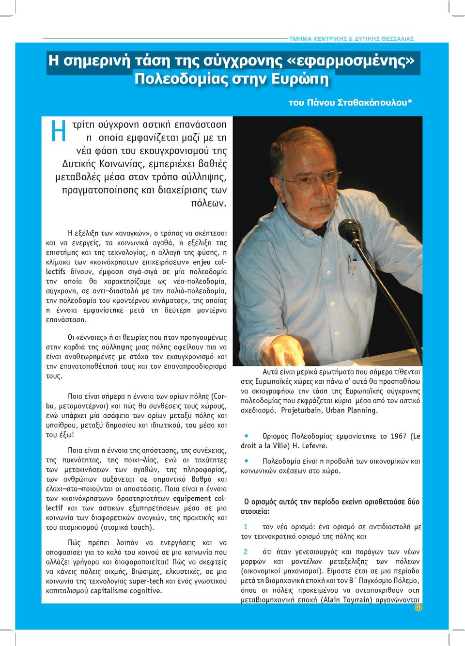 Η εξέλιξη των «αναγκών», ο τρόπος να σκέπτεσαι και να ενεργείς, τα κοινωνικά αγαθά, η εξέλιξη της επιστήμης και της τεχνολογίας, η αλλαγή της φύσης, η κλίμακα των «κοινόχρηστων επιχειρήσεων» enjeu