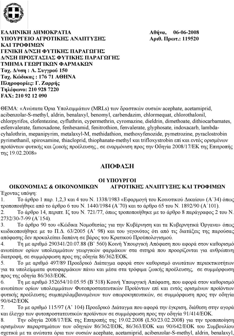 Ζαρρής Τηλέφωνο: 210 928 7220 FAX: 210 92 12 090 ΘΕΜΑ: «Ανώτατα Όρια Υπολειµµάτων (MRLs) των δραστικών ουσιών acephate, acetamiprid, acibenzolar-s-methyl, aldrin, benalaxyl, benomyl, carbendazim,