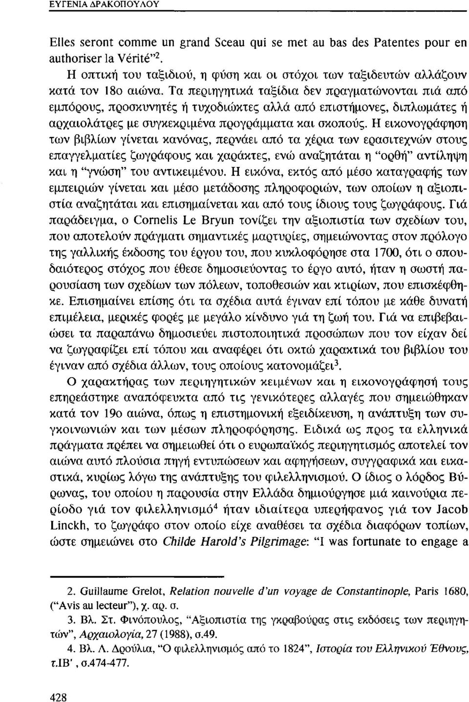 Τα περιηγητικά ταξίδια δεν πραγματώνονται πιά από εμπόρους, προσκυνητές ή τυχοδιώκτες αλλά από επιστήμονες, διπλωμάτες ή αρχαιολάτρες με συγκεκριμένα προγράμματα και σκοπούς.