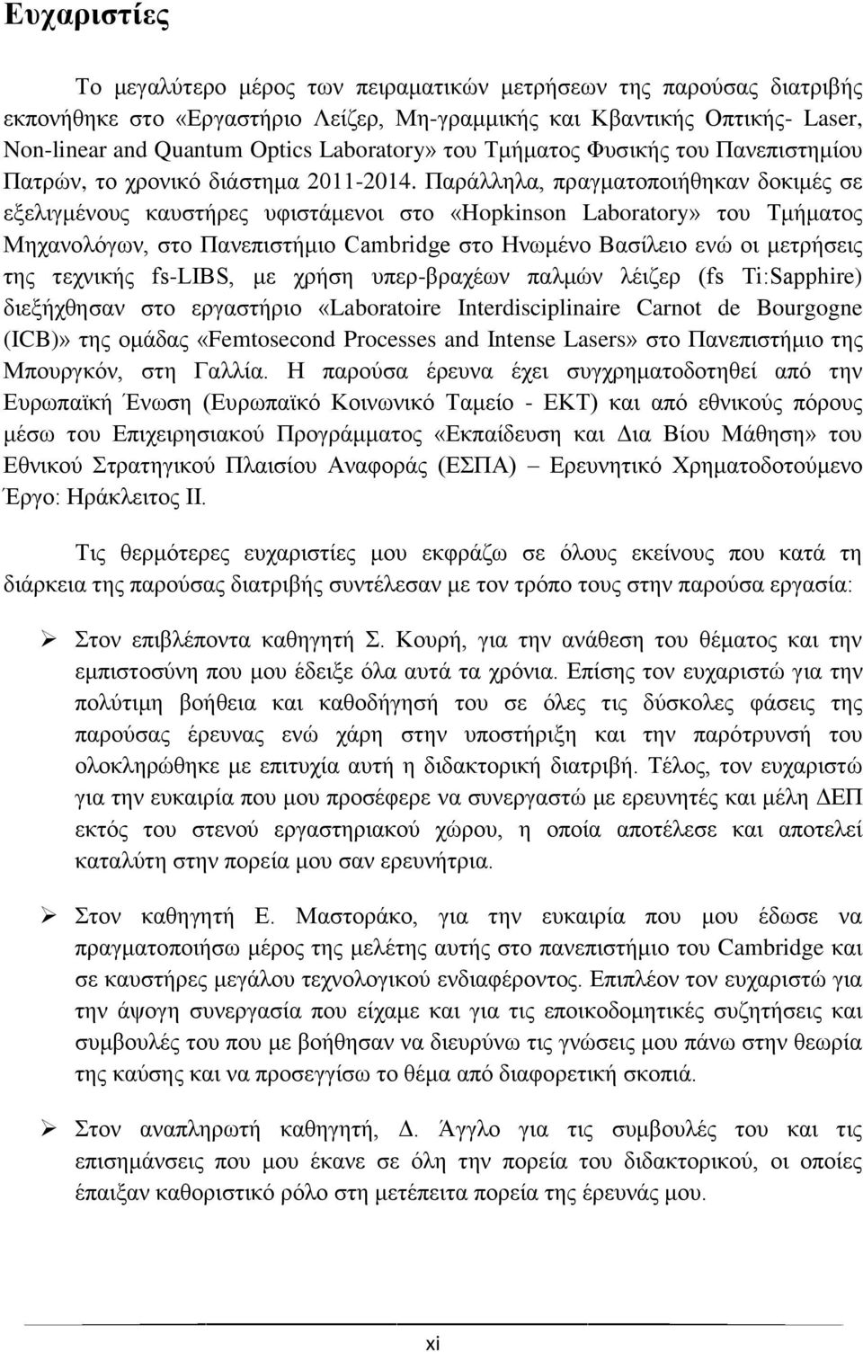 Παράλληλα, πραγματοποιήθηκαν δοκιμές σε εξελιγμένους καυστήρες υφιστάμενοι στο «Hopkinson Laboratory» του Τμήματος Μηχανολόγων, στο Πανεπιστήμιο Cambridge στο Ηνωμένο Βασίλειο ενώ οι μετρήσεις της