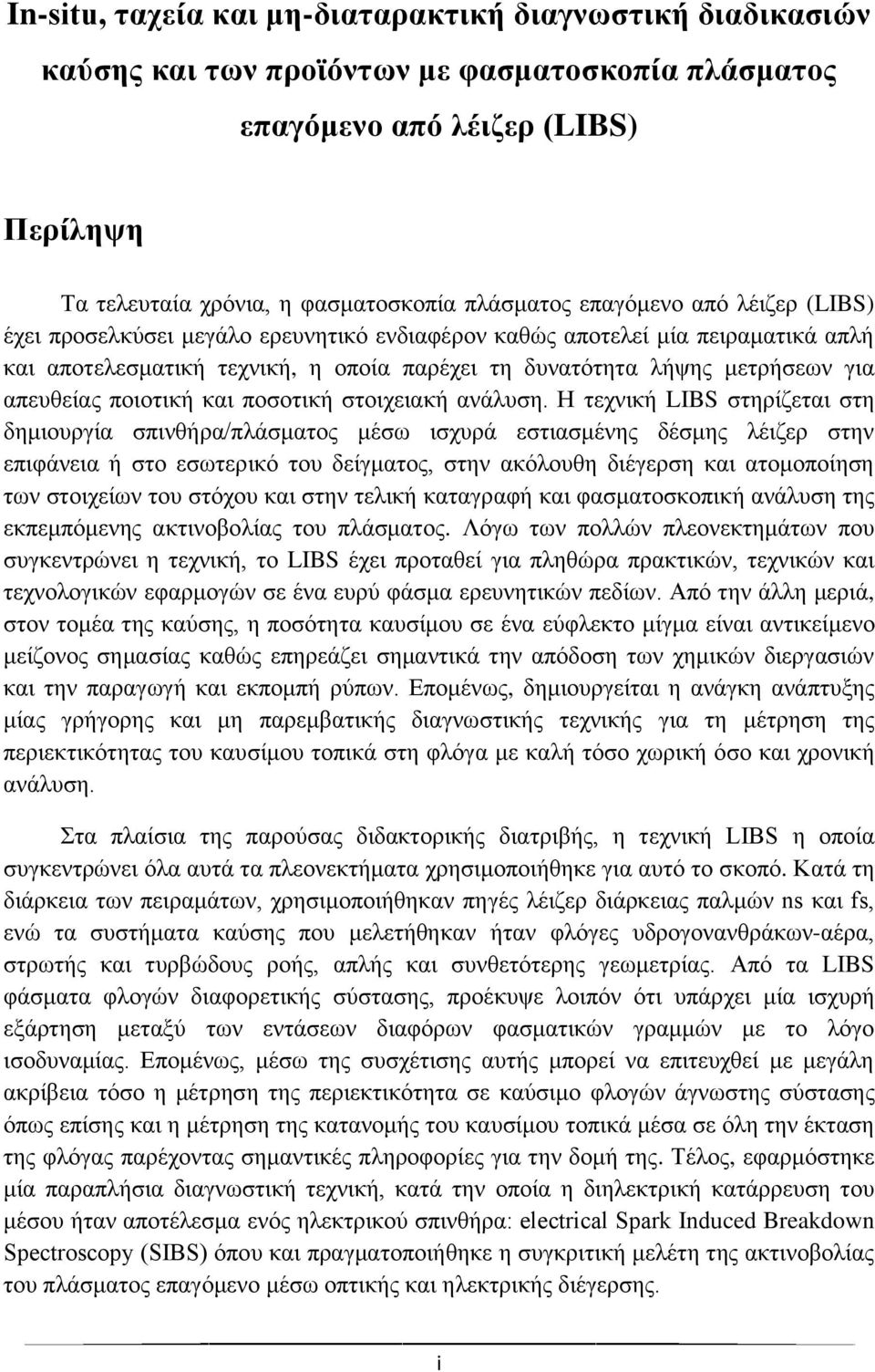 ποιοτική και ποσοτική στοιχειακή ανάλυση.