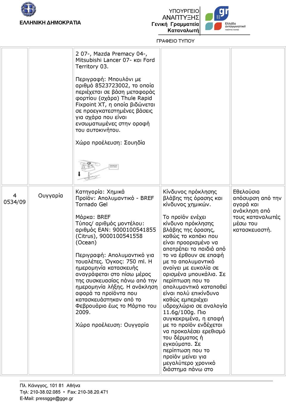 ενσωματωμένες στην οροφή του αυτοκινήτου.