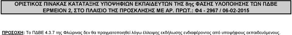 ΙΙΟΝΣΗΝΠΡΟΚΛΗΗΝΜ Ν Ρ.ΝΠΡΧΣ.