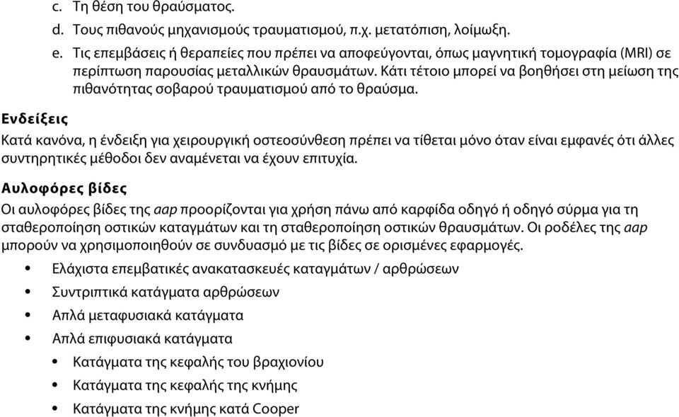 Κάτι τέτοιο μπορεί να βοηθήσει στη μείωση της πιθανότητας σοβαρού τραυματισμού από το θραύσμα.