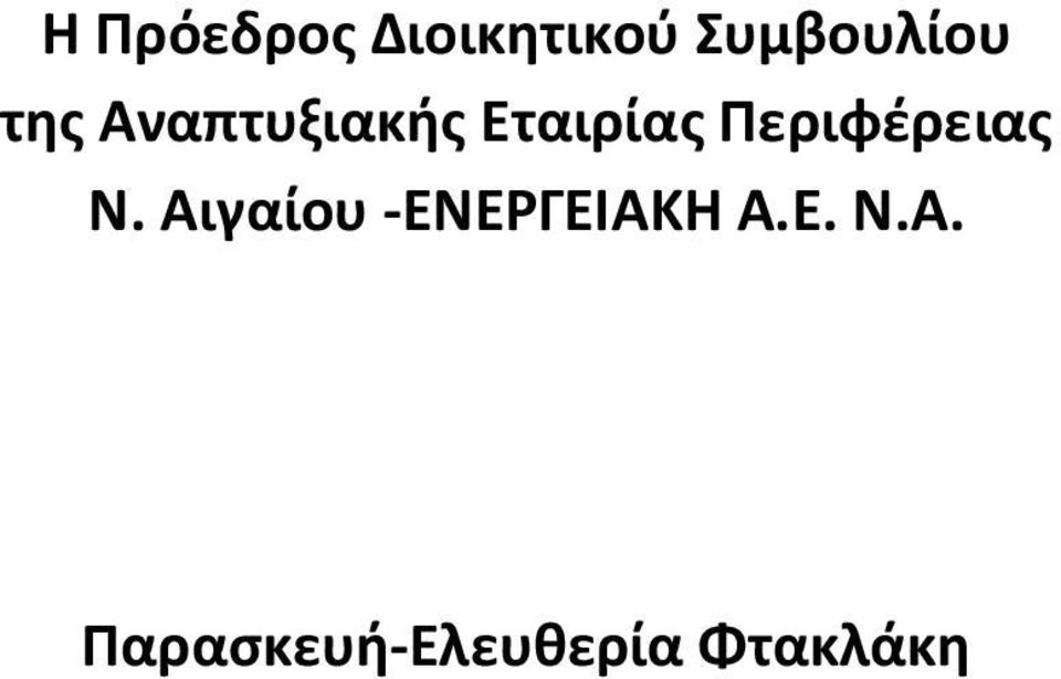 Περιφζρειασ Ν.