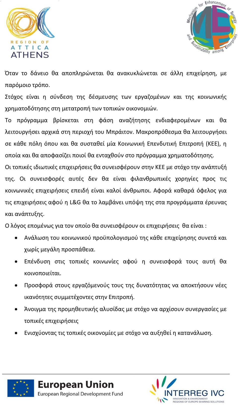 Το πρόγραμμα βρίσκεται στη φάση αναζήτησης ενδιαφερομένων και θα λειτουργήσει αρχικά στη περιοχή του Μπράιτον.