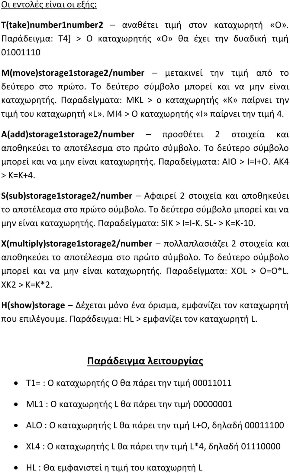 Το δεύτερο σύμβολο μπορεί και να μην είναι καταχωρητής. Παραδείγματα: MKL > ο καταχωρητής «Κ» παίρνει την τιμή του καταχωρητή «L». ΜΙ4 > Ο καταχωρητής «I» παίρνει την τιμή 4.