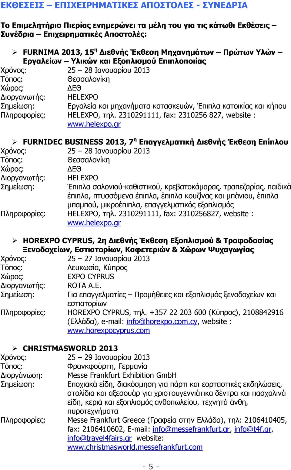 Πληροφορίες: HELEXPO, τηλ. 2310291111, fax: 2310256 827, website : www.helexpo.