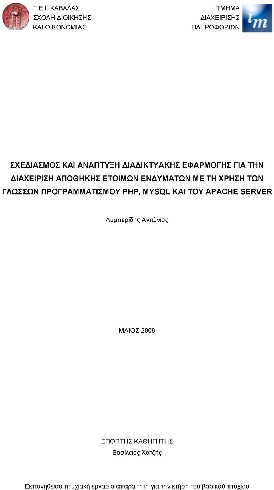 ΔΙΑΔΙΚΤΥΑΚΗΣ ΕΦΑΡΜΟΓΗΣ ΓΙΑ ΤΗΝ ΔΙΑΧΕΙΡΙΣΗ ΑΠΟΘΗΚΗΣ ΕΤΟΙΜΩΝ ΕΝΔΥΜΑΤΩΝ ΜΕ ΤΗ ΧΡΗΣΗ ΤΩΝ ΓΛΩΣΣΩΝ